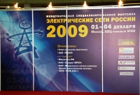 "Электрические сети России-2009"